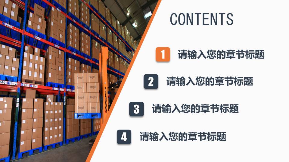 物流行业 (25).pptx